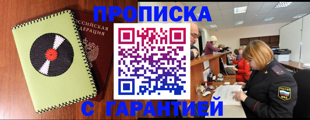 прописка гарантия в Сахалинской области